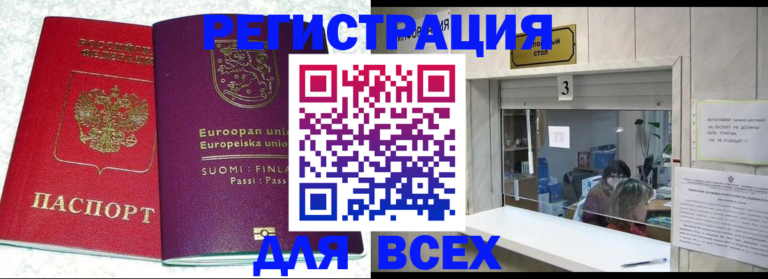 временная регистрация для всех в Вольске