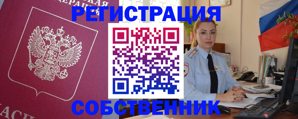 временная регистрация в Вольске
